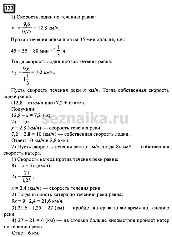 Ответ на задание 320 - ГДЗ по математике 6 класс Дорофеев. Часть 2