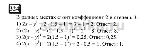 Ответ на задание 322 - ГДЗ по математике 6 класс Дорофеев. Часть 2
