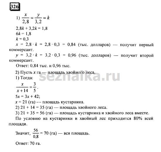 Ответ на задание 324 - ГДЗ по математике 6 класс Дорофеев. Часть 2