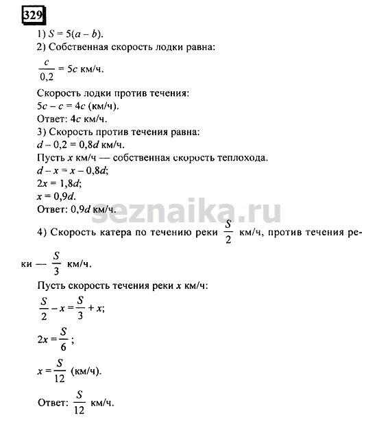 Ответ на задание 327 - ГДЗ по математике 6 класс Дорофеев. Часть 2