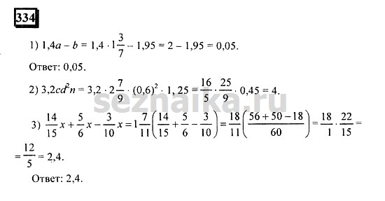 Ответ на задание 332 - ГДЗ по математике 6 класс Дорофеев. Часть 2