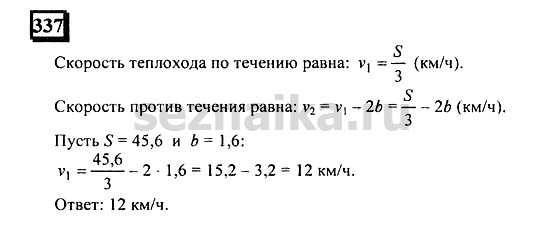 Ответ на задание 335 - ГДЗ по математике 6 класс Дорофеев. Часть 2