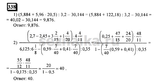 Ответ на задание 336 - ГДЗ по математике 6 класс Дорофеев. Часть 2