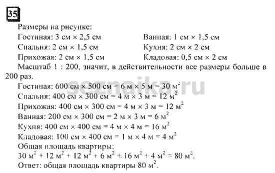 Ответ на задание 35 - ГДЗ по математике 6 класс Дорофеев. Часть 2