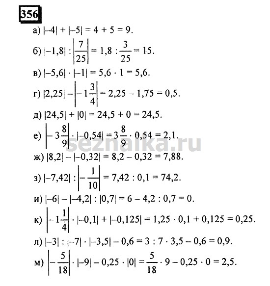 Ответ на задание 354 - ГДЗ по математике 6 класс Дорофеев. Часть 2