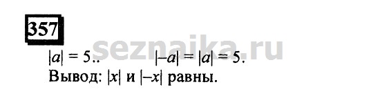 Ответ на задание 355 - ГДЗ по математике 6 класс Дорофеев. Часть 2