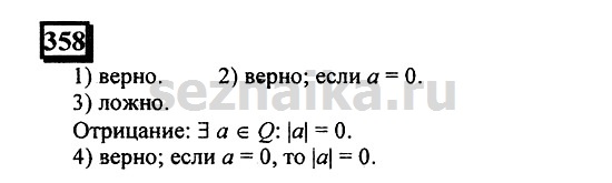 Ответ на задание 356 - ГДЗ по математике 6 класс Дорофеев. Часть 2