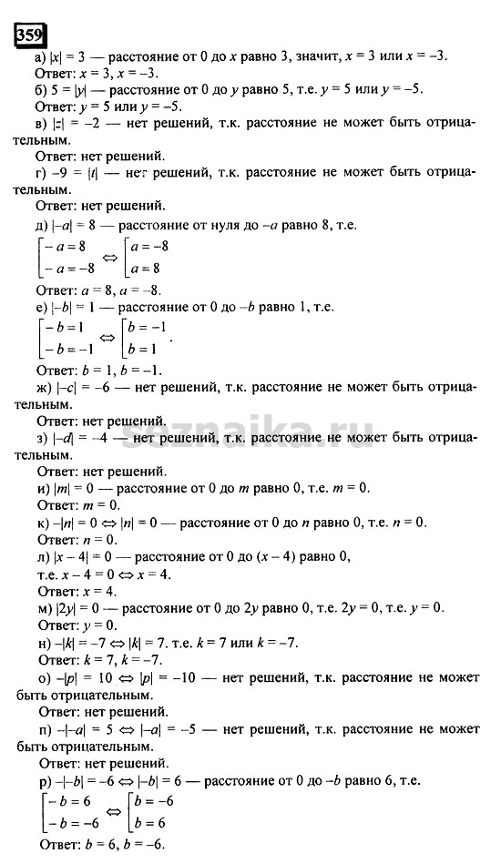 Ответ на задание 357 - ГДЗ по математике 6 класс Дорофеев. Часть 2
