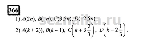 Ответ на задание 364 - ГДЗ по математике 6 класс Дорофеев. Часть 2