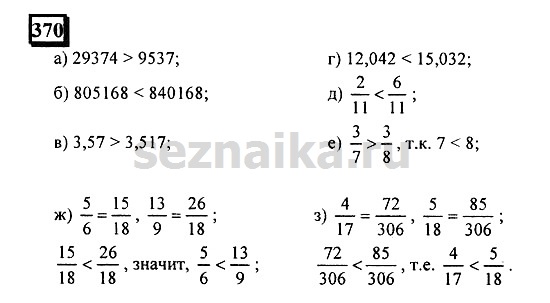 Ответ на задание 368 - ГДЗ по математике 6 класс Дорофеев. Часть 2