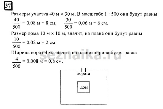 Ответ на задание 37 - ГДЗ по математике 6 класс Дорофеев. Часть 2