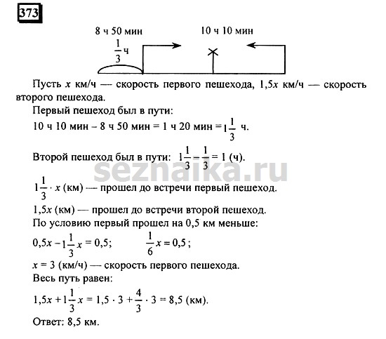 Ответ на задание 371 - ГДЗ по математике 6 класс Дорофеев. Часть 2