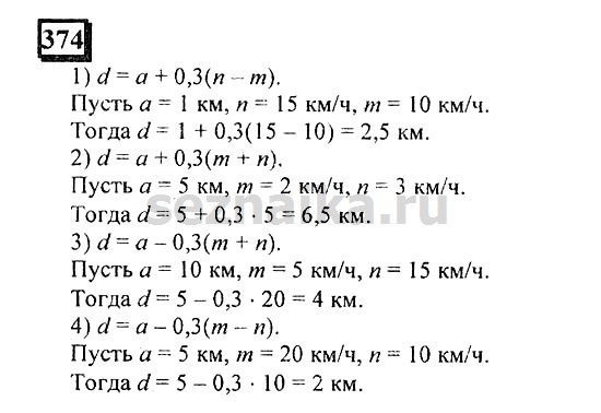 Ответ на задание 372 - ГДЗ по математике 6 класс Дорофеев. Часть 2