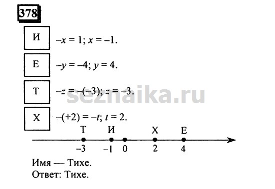 Ответ на задание 376 - ГДЗ по математике 6 класс Дорофеев. Часть 2