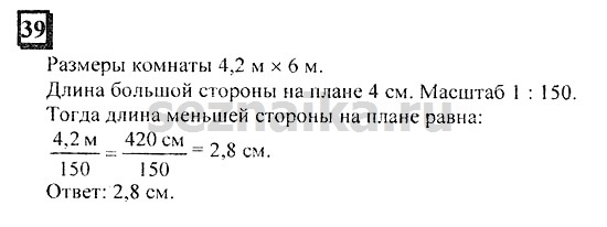 Ответ на задание 39 - ГДЗ по математике 6 класс Дорофеев. Часть 2