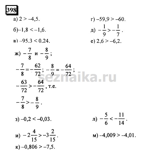 Ответ на задание 396 - ГДЗ по математике 6 класс Дорофеев. Часть 2