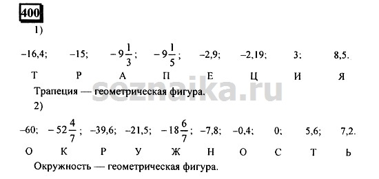 Ответ на задание 398 - ГДЗ по математике 6 класс Дорофеев. Часть 2
