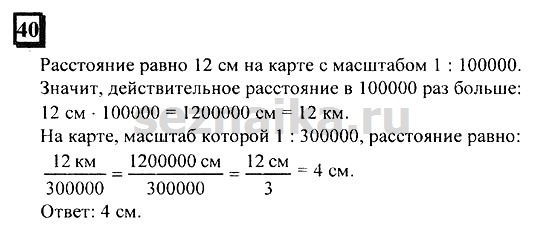 Ответ на задание 40 - ГДЗ по математике 6 класс Дорофеев. Часть 2