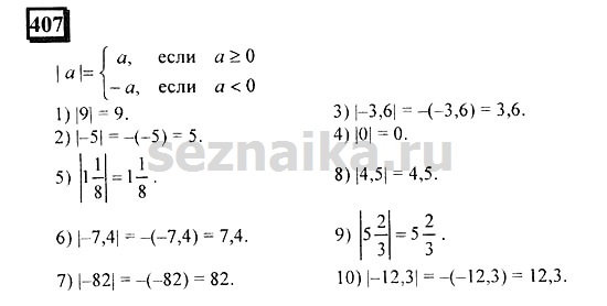 Ответ на задание 405 - ГДЗ по математике 6 класс Дорофеев. Часть 2