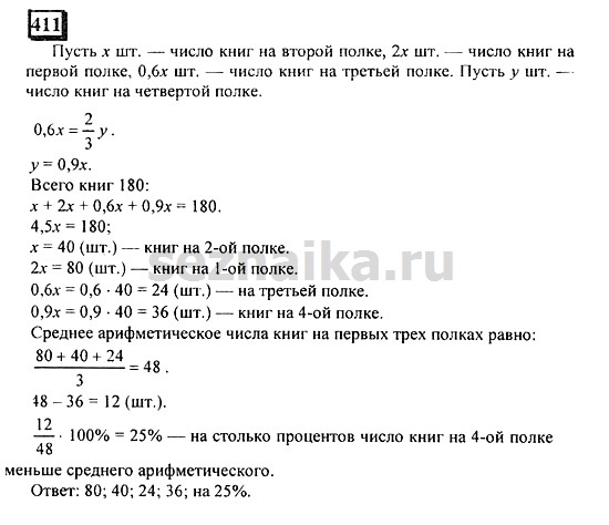 Ответ на задание 409 - ГДЗ по математике 6 класс Дорофеев. Часть 2