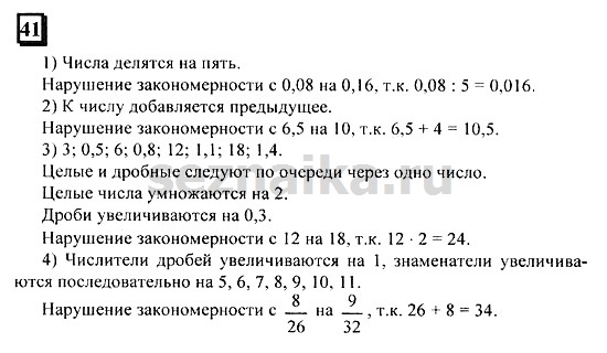 Ответ на задание 41 - ГДЗ по математике 6 класс Дорофеев. Часть 2