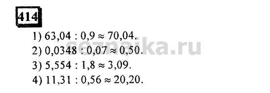 Ответ на задание 412 - ГДЗ по математике 6 класс Дорофеев. Часть 2