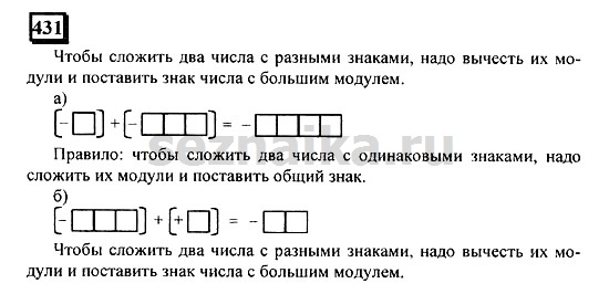 Ответ на задание 429 - ГДЗ по математике 6 класс Дорофеев. Часть 2