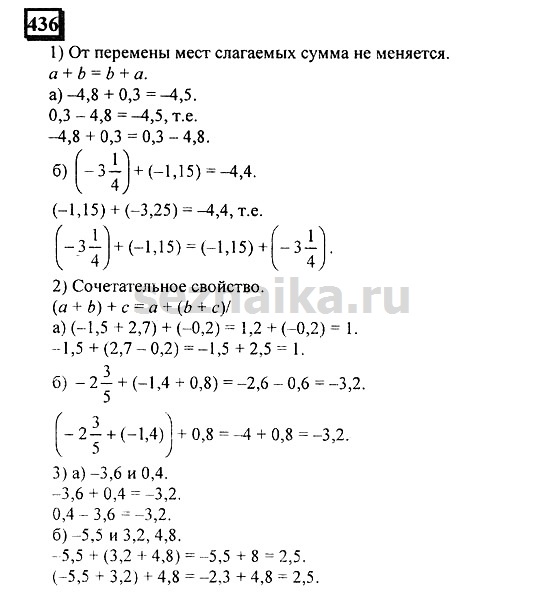 Ответ на задание 434 - ГДЗ по математике 6 класс Дорофеев. Часть 2