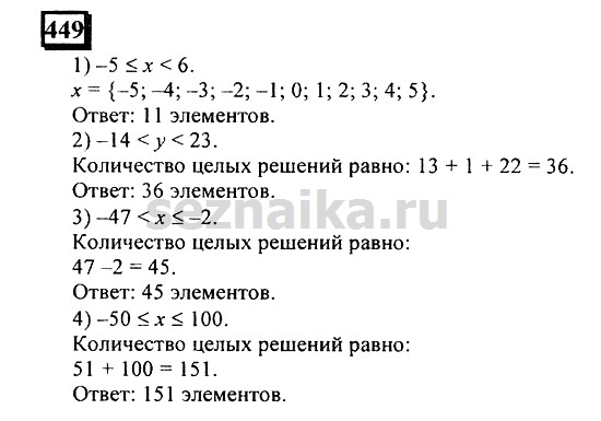 Ответ на задание 446 - ГДЗ по математике 6 класс Дорофеев. Часть 2