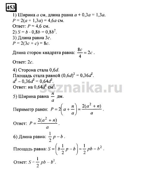 Ответ на задание 450 - ГДЗ по математике 6 класс Дорофеев. Часть 2