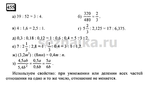 Ответ на задание 452 - ГДЗ по математике 6 класс Дорофеев. Часть 2