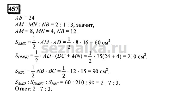 Ответ на задание 454 - ГДЗ по математике 6 класс Дорофеев. Часть 2