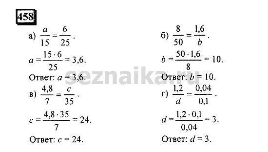 Ответ на задание 455 - ГДЗ по математике 6 класс Дорофеев. Часть 2