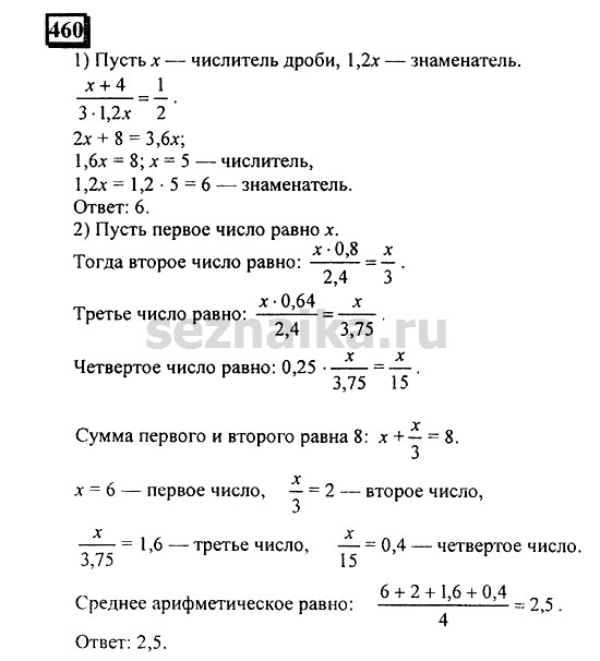Ответ на задание 457 - ГДЗ по математике 6 класс Дорофеев. Часть 2