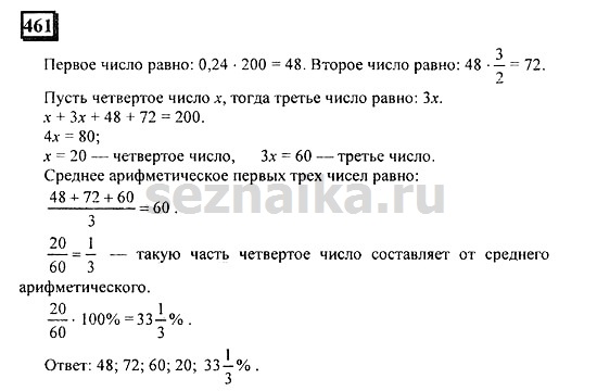 Ответ на задание 458 - ГДЗ по математике 6 класс Дорофеев. Часть 2