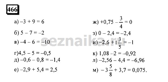 Ответ на задание 463 - ГДЗ по математике 6 класс Дорофеев. Часть 2