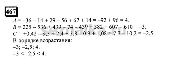 Ответ на задание 464 - ГДЗ по математике 6 класс Дорофеев. Часть 2
