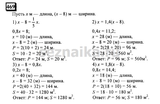 Ответ на задание 466 - ГДЗ по математике 6 класс Дорофеев. Часть 2