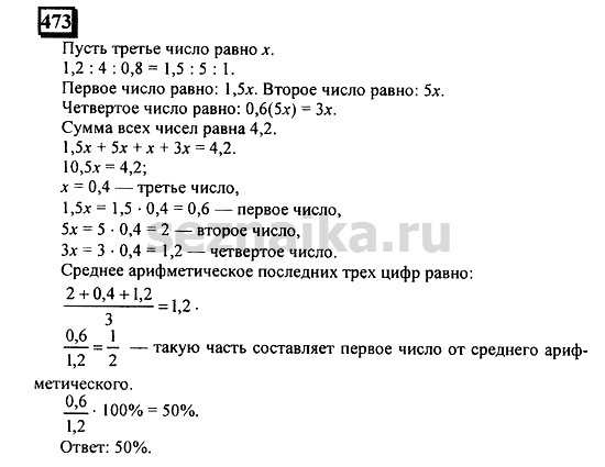 Ответ на задание 470 - ГДЗ по математике 6 класс Дорофеев. Часть 2