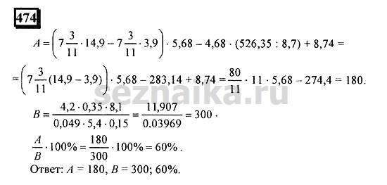 Ответ на задание 471 - ГДЗ по математике 6 класс Дорофеев. Часть 2