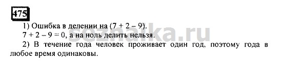 Ответ на задание 472 - ГДЗ по математике 6 класс Дорофеев. Часть 2