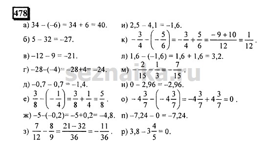 Ответ на задание 475 - ГДЗ по математике 6 класс Дорофеев. Часть 2