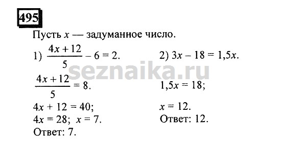 Ответ на задание 492 - ГДЗ по математике 6 класс Дорофеев. Часть 2