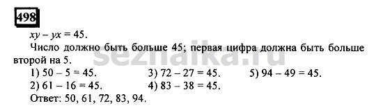 Ответ на задание 495 - ГДЗ по математике 6 класс Дорофеев. Часть 2