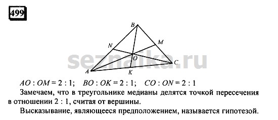 Ответ на задание 496 - ГДЗ по математике 6 класс Дорофеев. Часть 2
