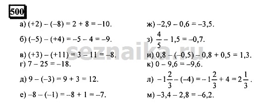 Ответ на задание 497 - ГДЗ по математике 6 класс Дорофеев. Часть 2