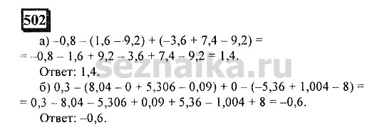Ответ на задание 499 - ГДЗ по математике 6 класс Дорофеев. Часть 2