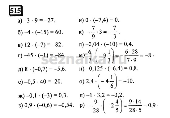 Ответ на задание 512 - ГДЗ по математике 6 класс Дорофеев. Часть 2