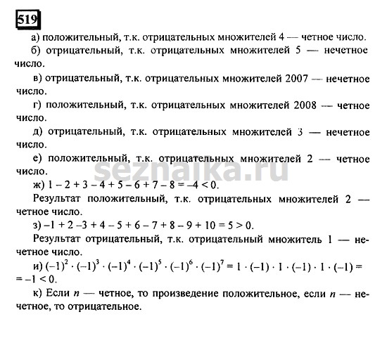 Ответ на задание 516 - ГДЗ по математике 6 класс Дорофеев. Часть 2