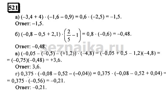 Ответ на задание 518 - ГДЗ по математике 6 класс Дорофеев. Часть 2